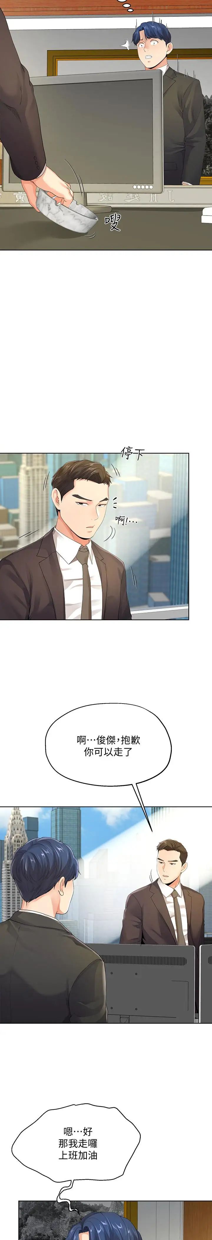 寄生夫妻第9话-看来你昨晚很累