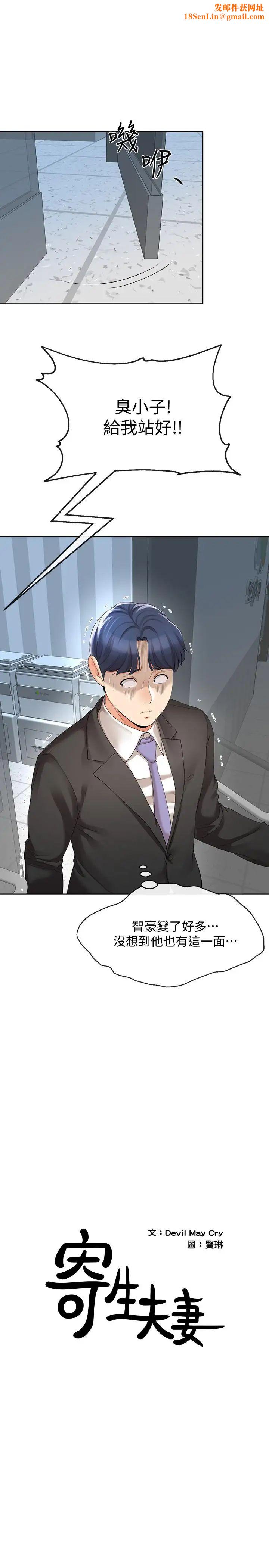 寄生夫妻第10话-令人垂涎的湘莹