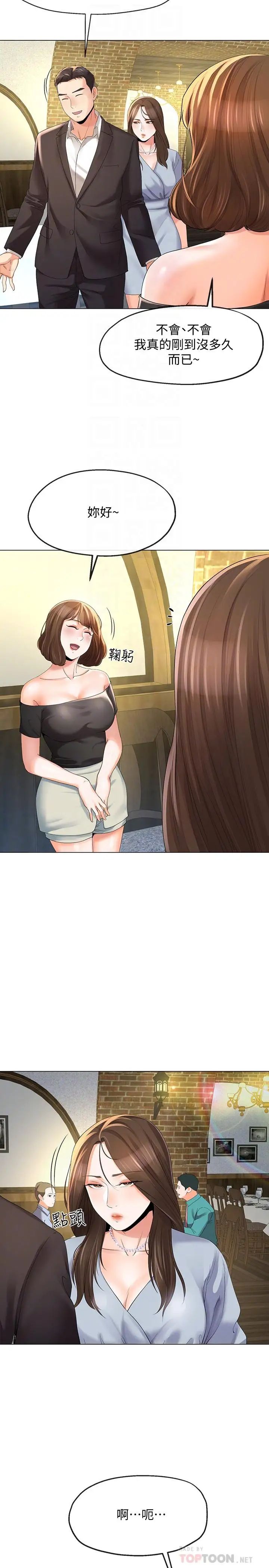 寄生夫妻第10话-令人垂涎的湘莹