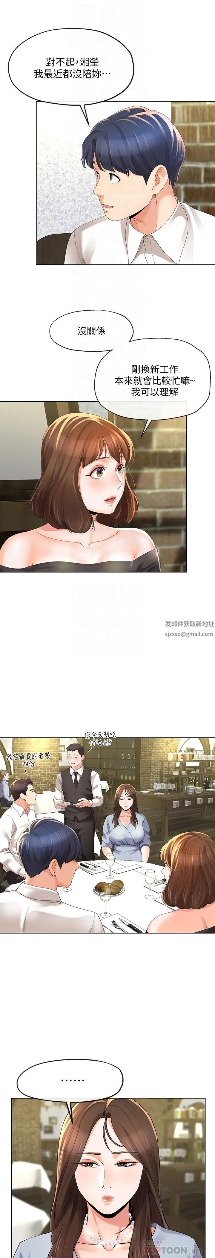 寄生夫妻第10话-令人垂涎的湘莹