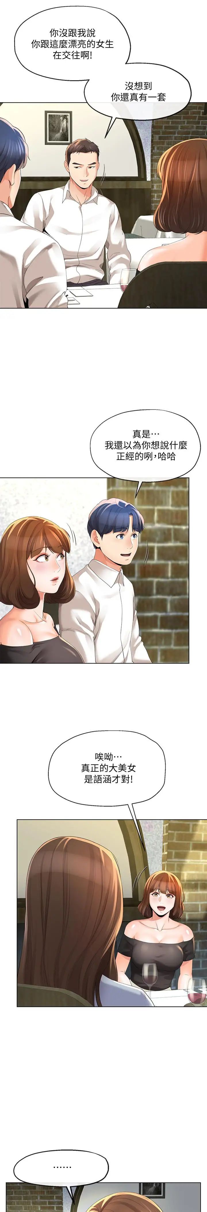 寄生夫妻第10话-令人垂涎的湘莹