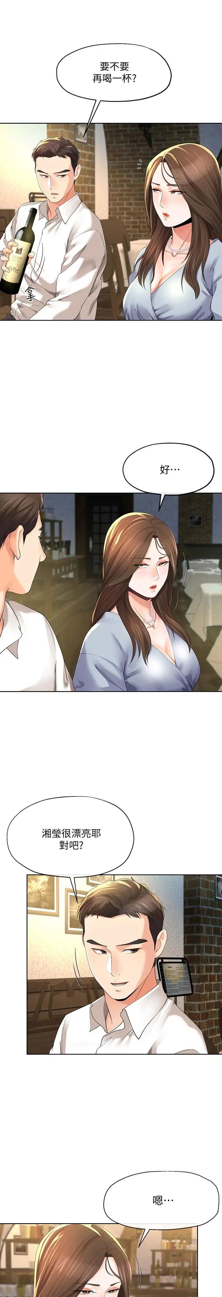 寄生夫妻第10话-令人垂涎的湘莹