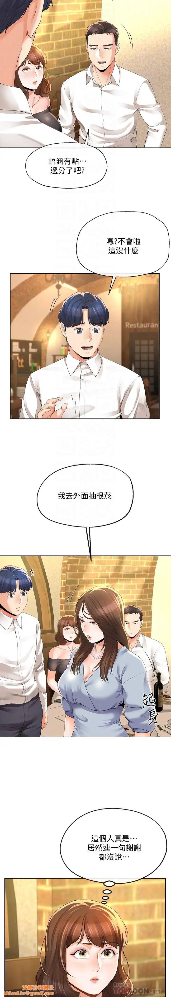 寄生夫妻第11话-在朋友面前处罚妻子