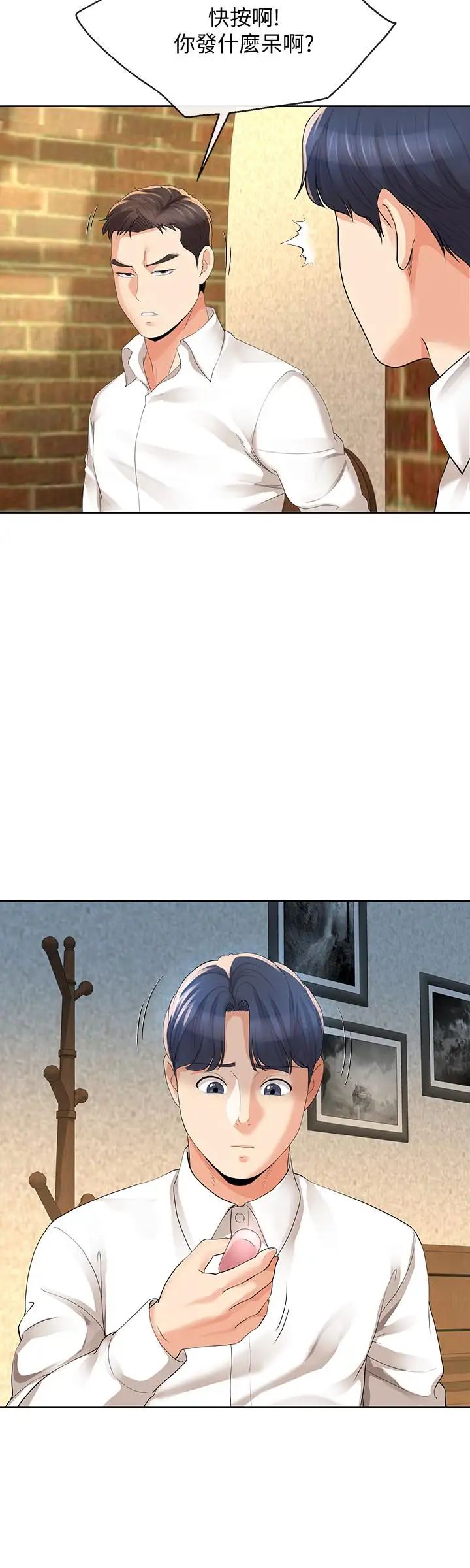 寄生夫妻第11话-在朋友面前处罚妻子