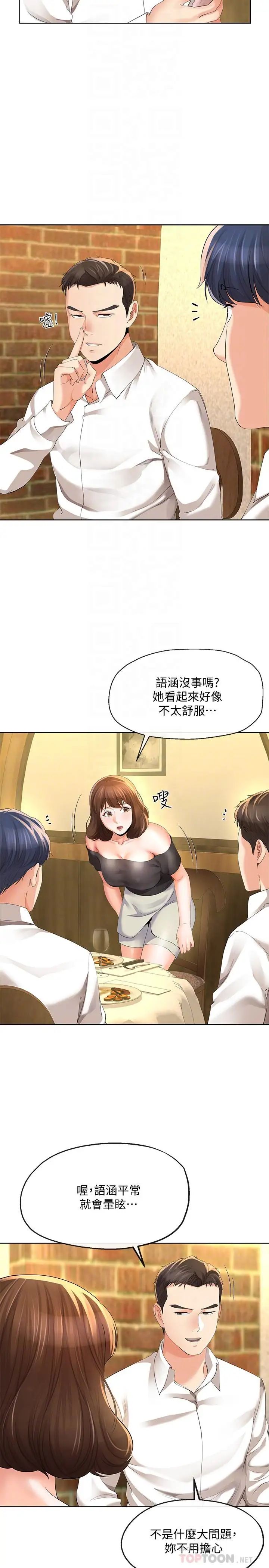 寄生夫妻第12话-智豪的邀约