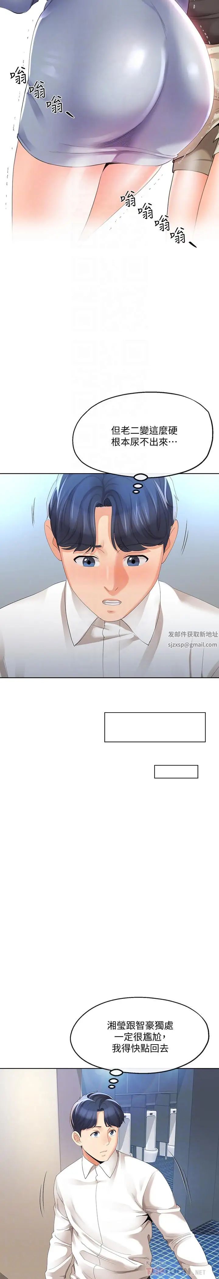 寄生夫妻第12话-智豪的邀约