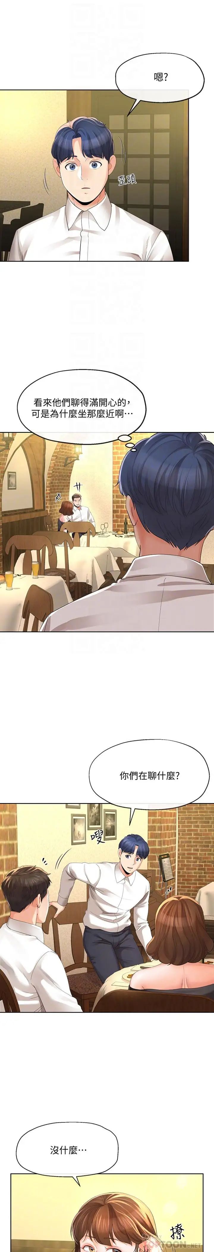 寄生夫妻第12话-智豪的邀约