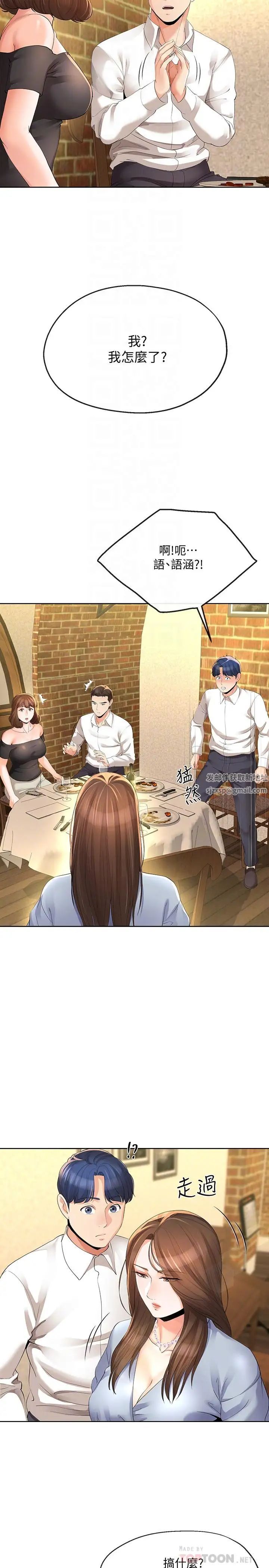 寄生夫妻第12话-智豪的邀约