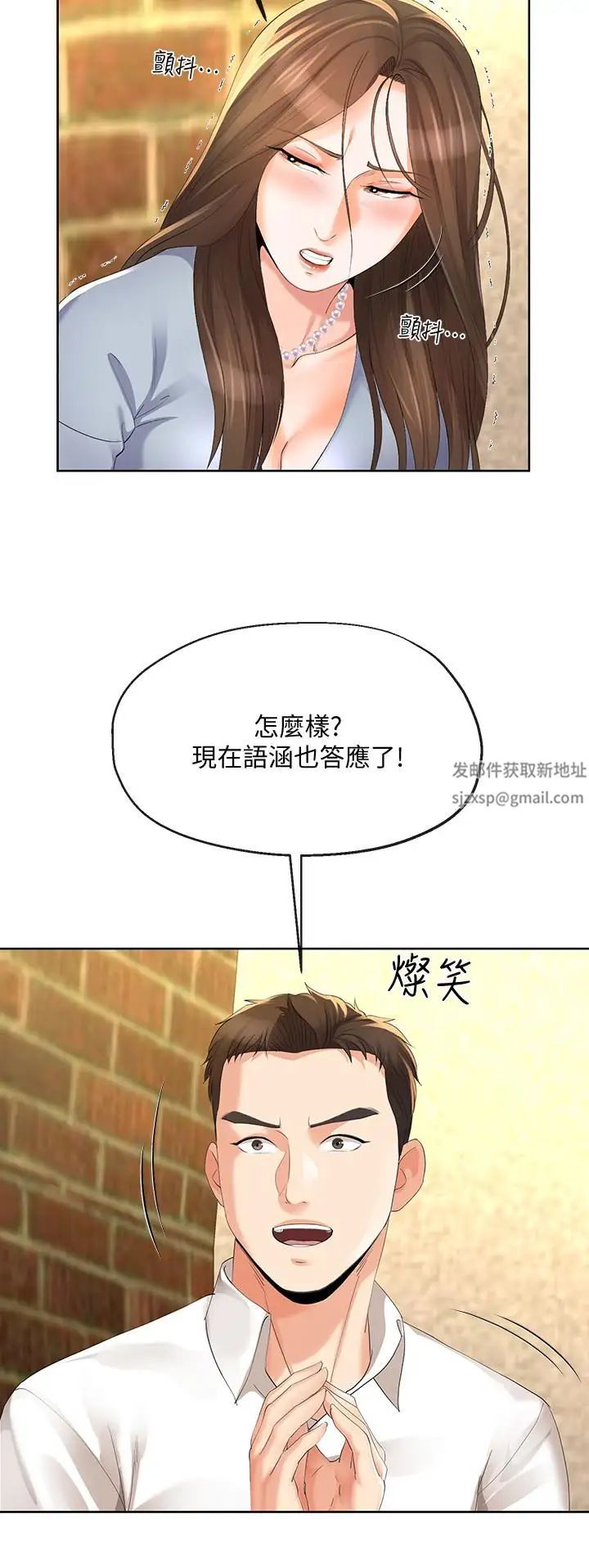 寄生夫妻第12话-智豪的邀约