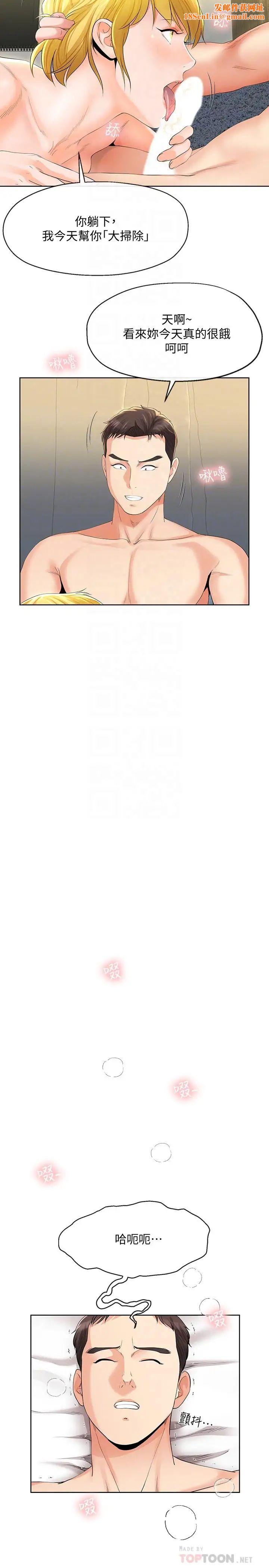 寄生夫妻第13话-真想快点嚐嚐湘莹的滋味