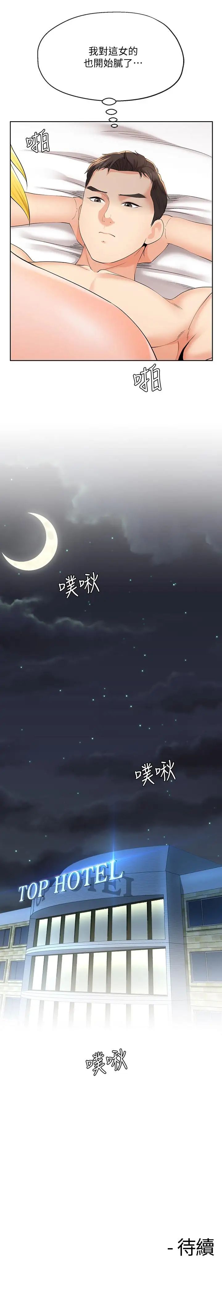 寄生夫妻第13话-真想快点嚐嚐湘莹的滋味