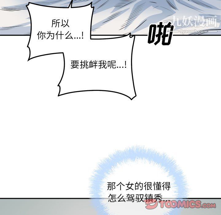 最惨房东并不惨第107话