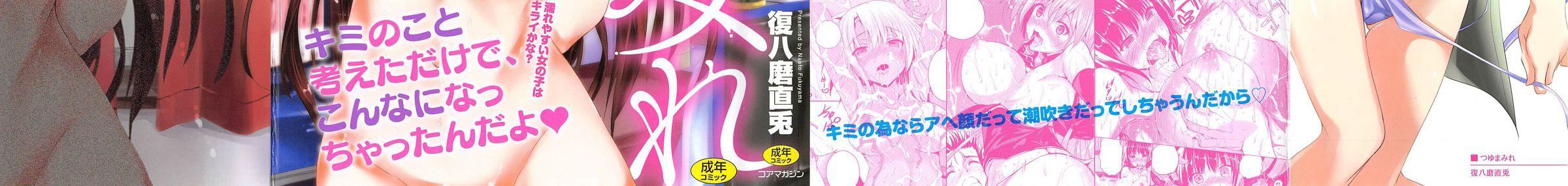 [復八磨直兎]つゆまみれ4Pリーフレット[新视界&清纯突破汉化][復八磨直兎]つゆまみれ+4Pリーフレット[新视界&清纯突破汉化]