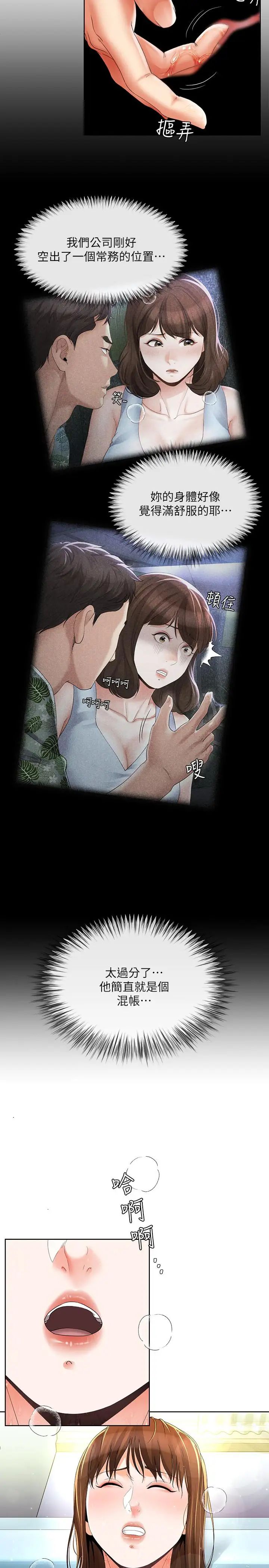 寄生夫妻第16话-充满侵略感的视线