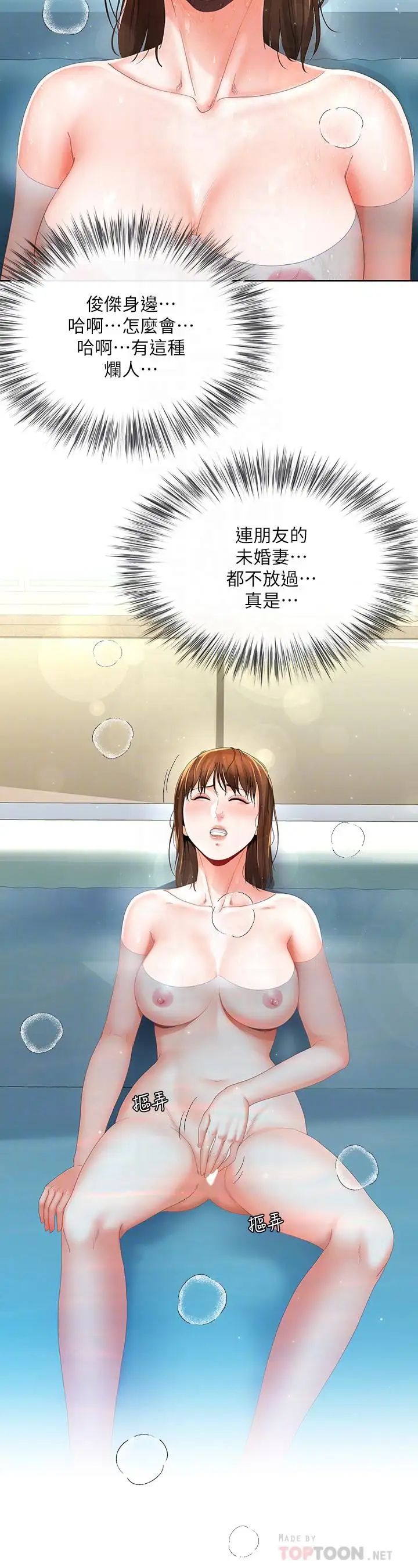 寄生夫妻第16话-充满侵略感的视线