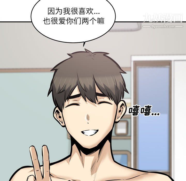 最惨房东并不惨第107话