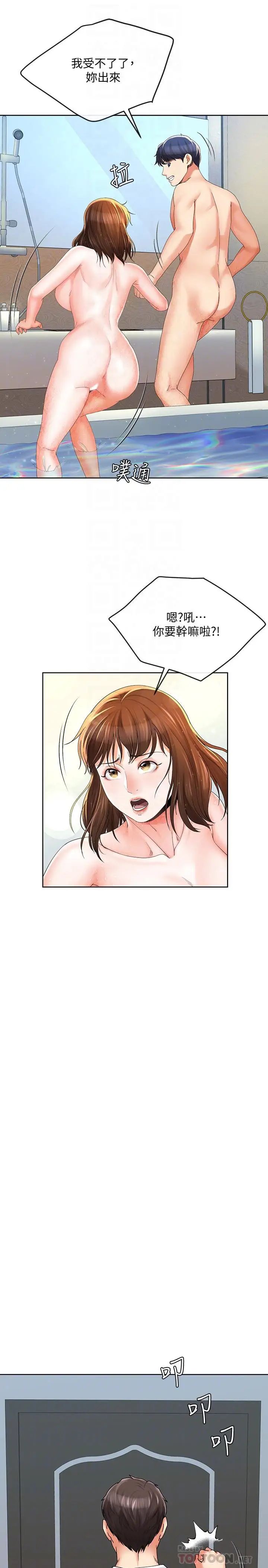 寄生夫妻第16话-充满侵略感的视线