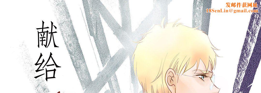 献给心臟第91话