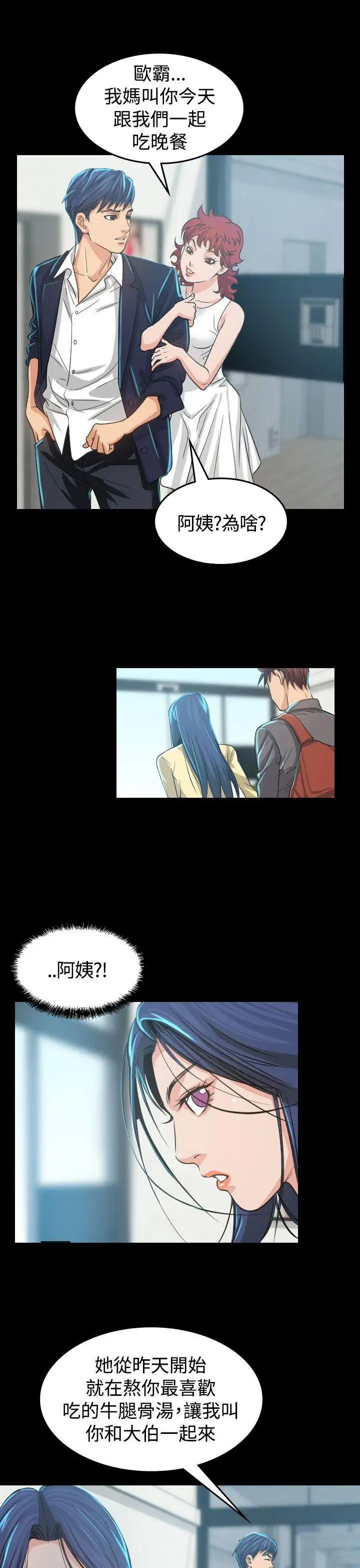 危险性赌注第3话