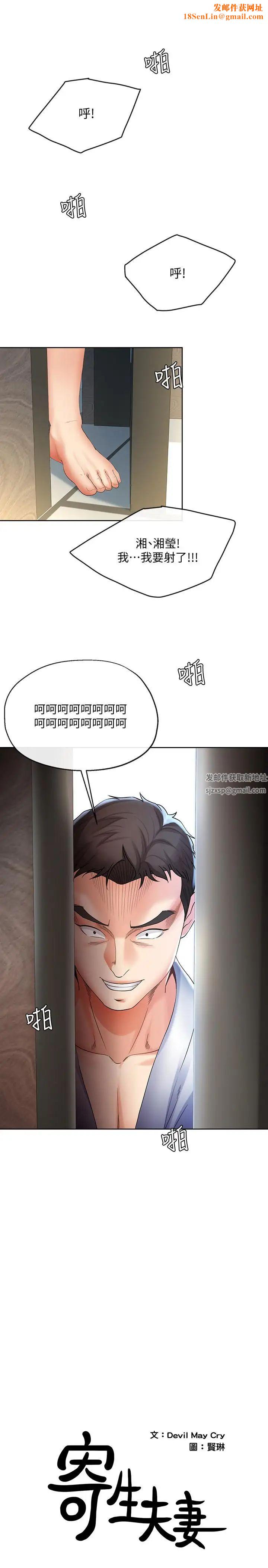 寄生夫妻第17话-我不能喜欢你吗?