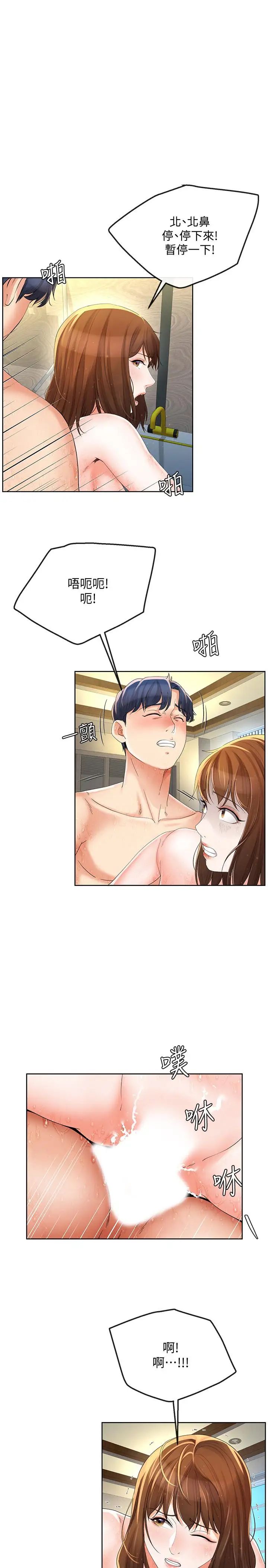 寄生夫妻第17话-我不能喜欢你吗?