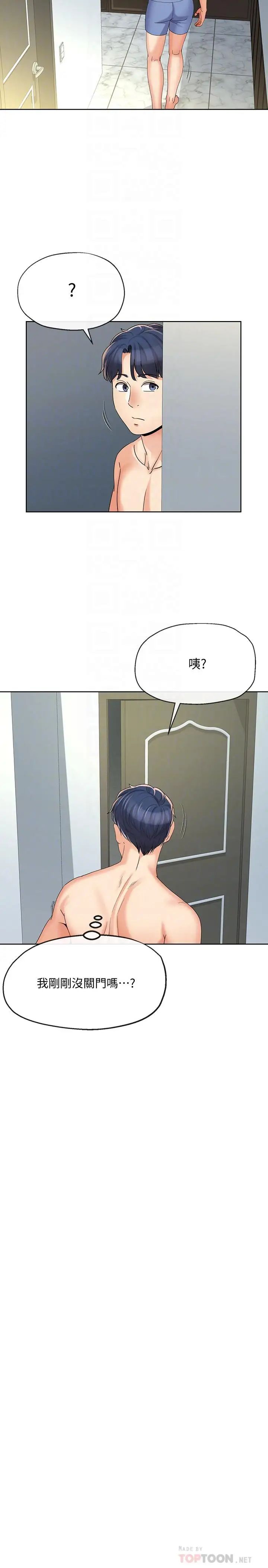 寄生夫妻第17话-我不能喜欢你吗？