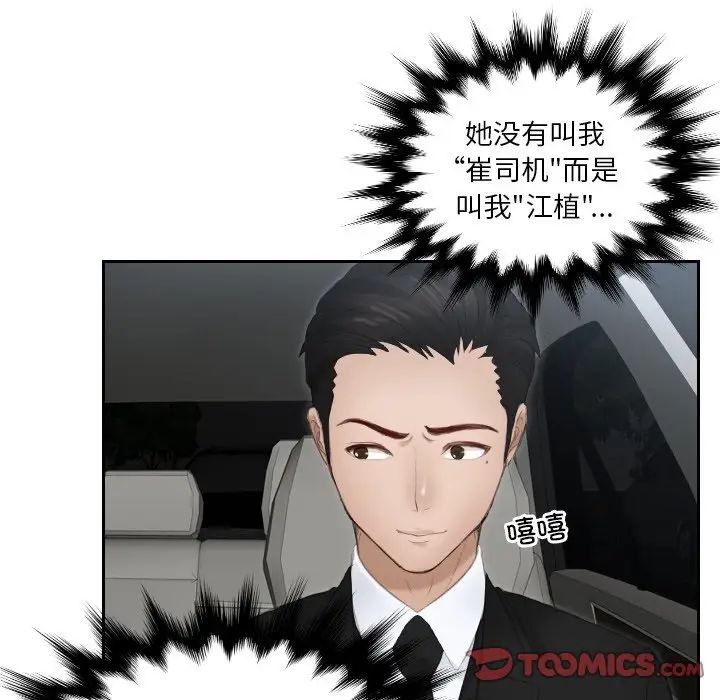 排忧大师第19话