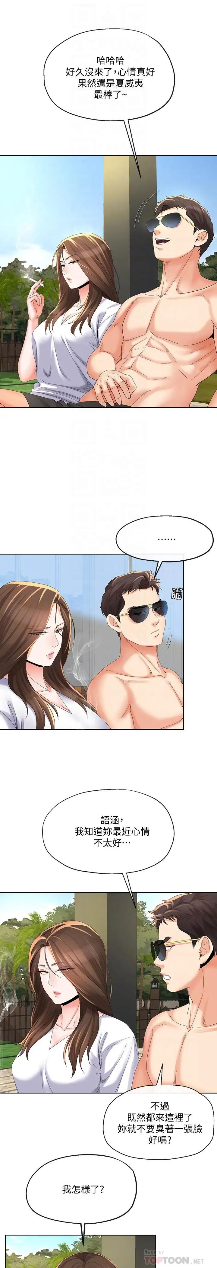 寄生夫妻第17话-我不能喜欢你吗？