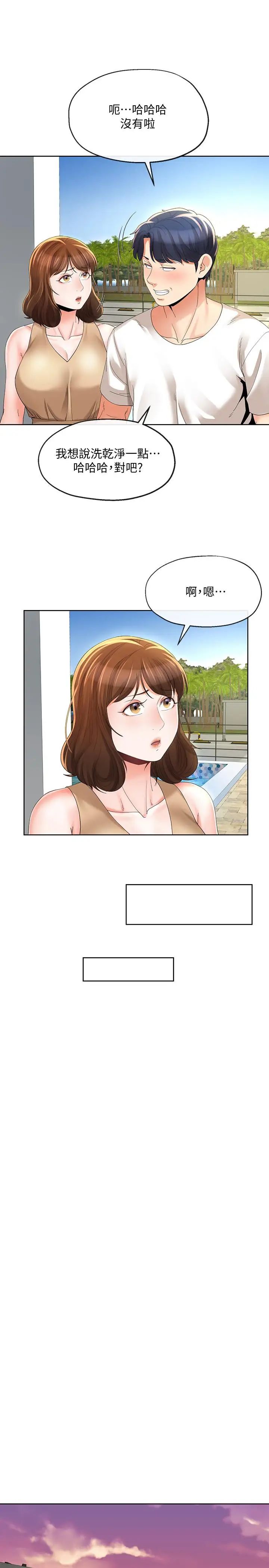 寄生夫妻第17话-我不能喜欢你吗?