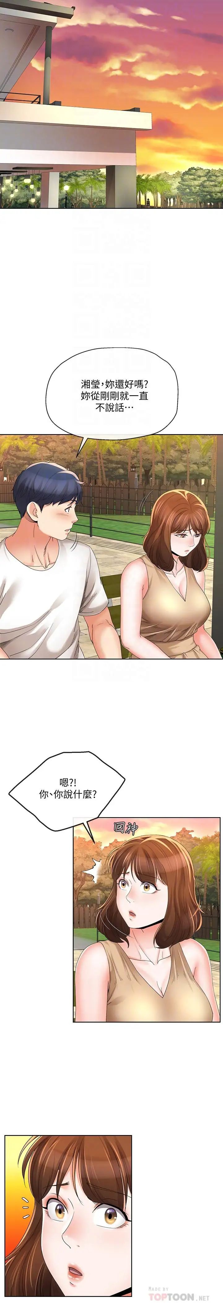 寄生夫妻第17话-我不能喜欢你吗?