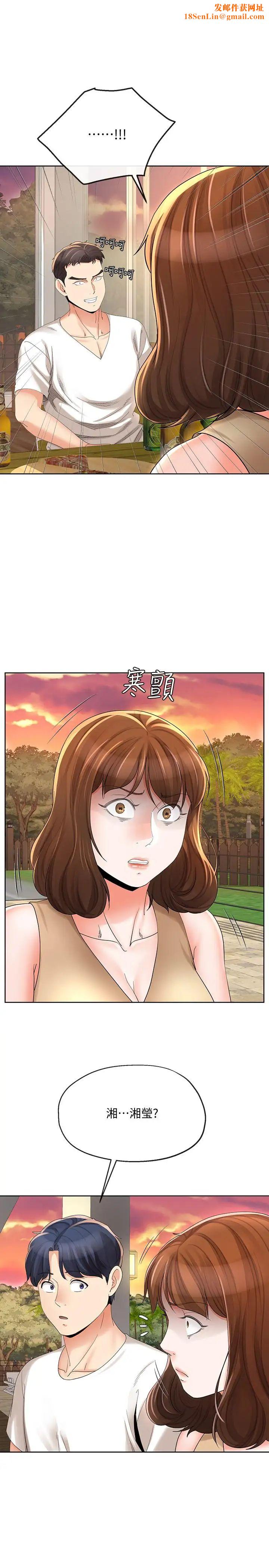 寄生夫妻第17话-我不能喜欢你吗？