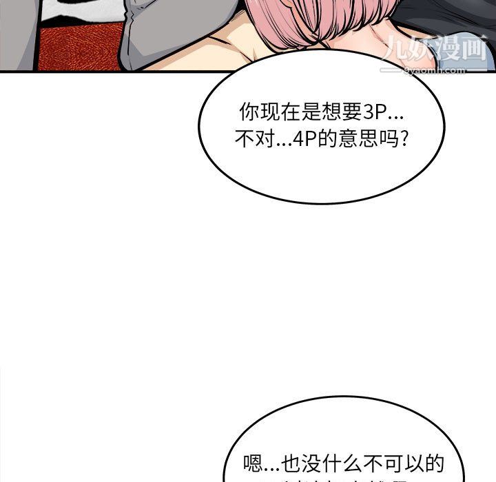 最惨房东并不惨第108话