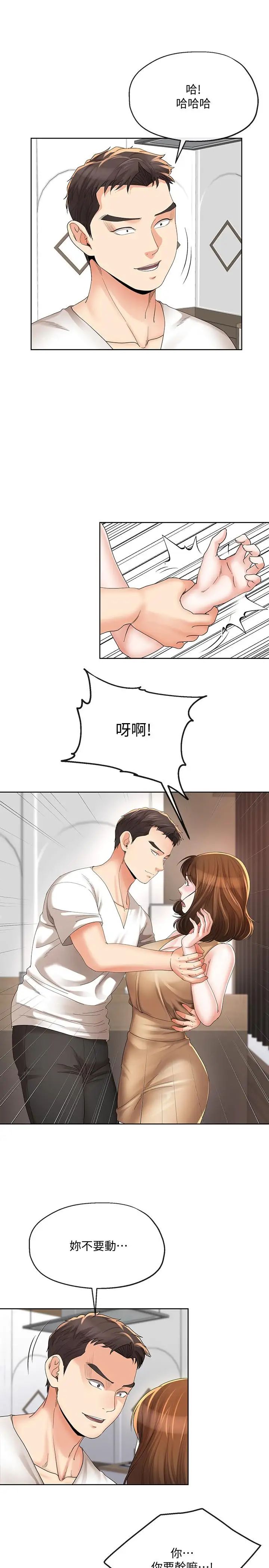 寄生夫妻第17话-我不能喜欢你吗？