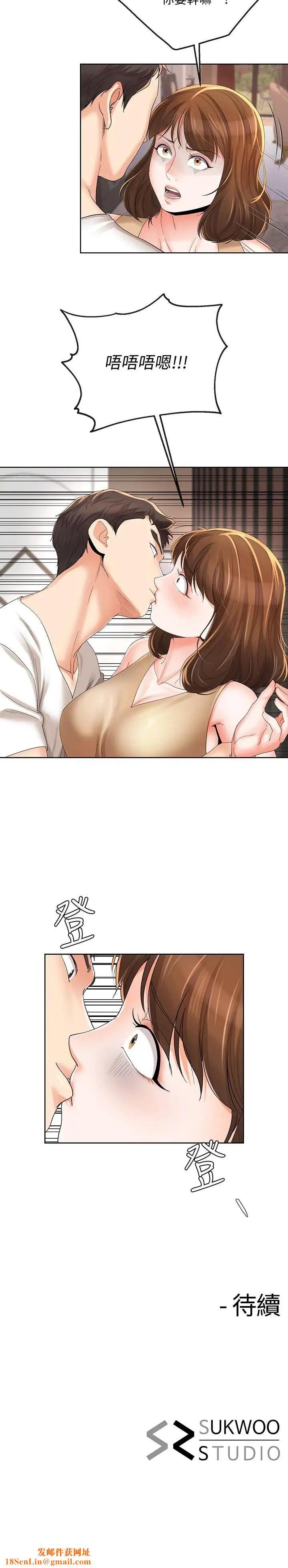 寄生夫妻第17话-我不能喜欢你吗?