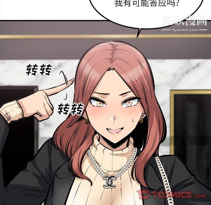 最惨房东并不惨第108话