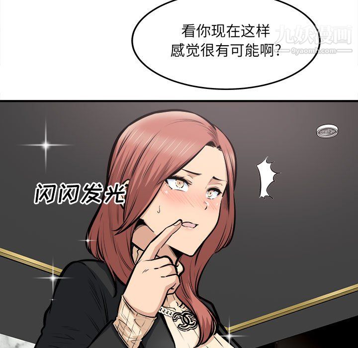 最惨房东并不惨第108话