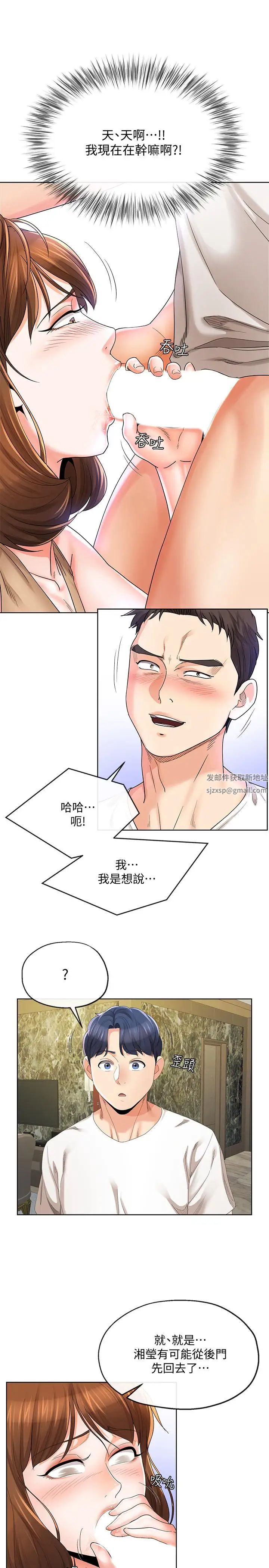 寄生夫妻第19话-我要在俊杰面前侵犯你