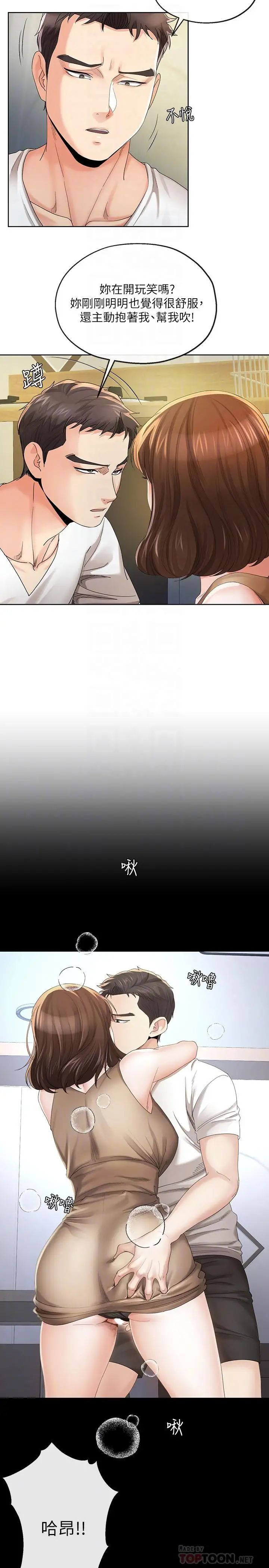 寄生夫妻第19话-我要在俊杰面前侵犯你