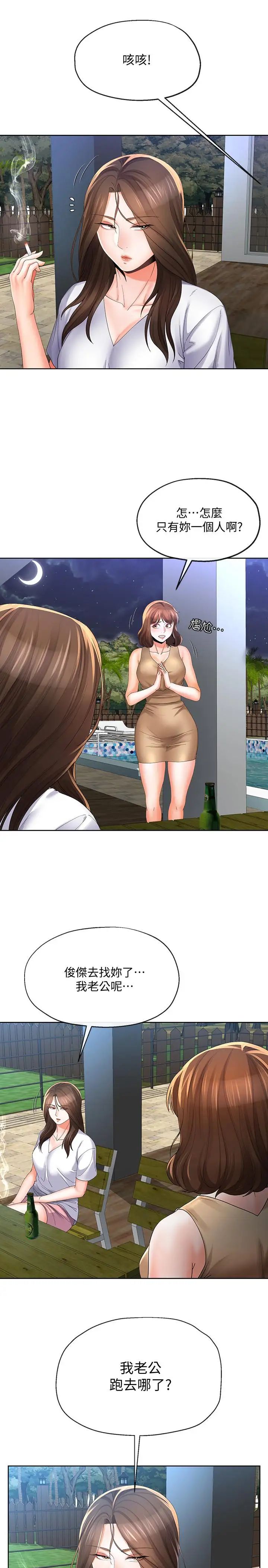 寄生夫妻第19话-我要在俊杰面前侵犯你