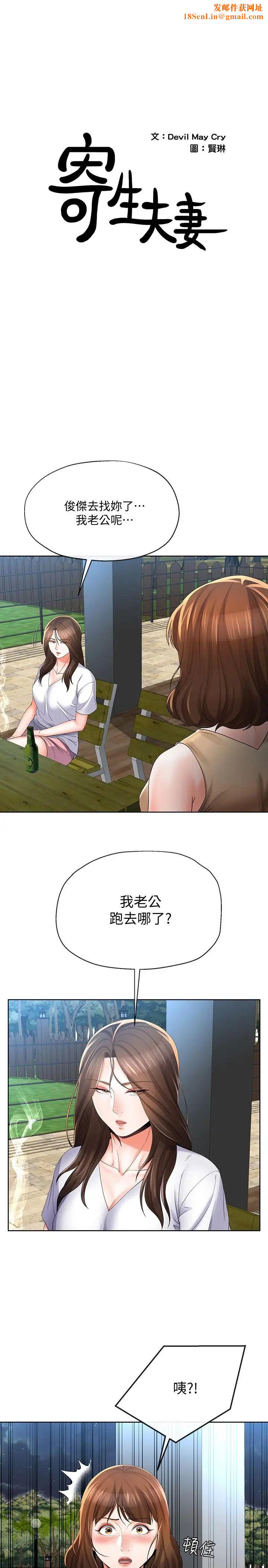 寄生夫妻第20话-拒绝男友触碰