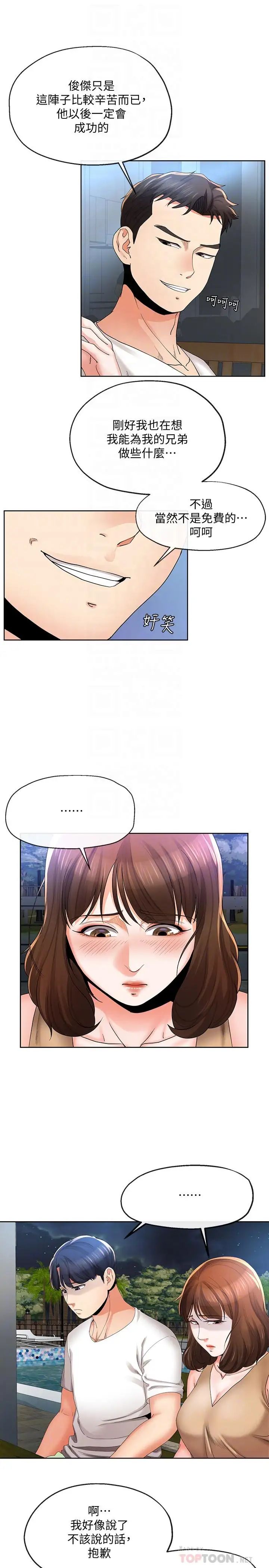 寄生夫妻第20话-拒绝男友触碰