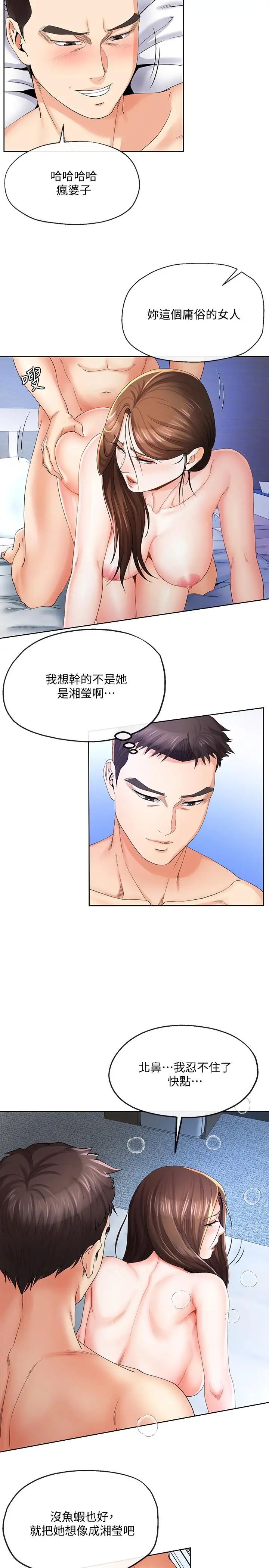 寄生夫妻第21话-自己来也不行