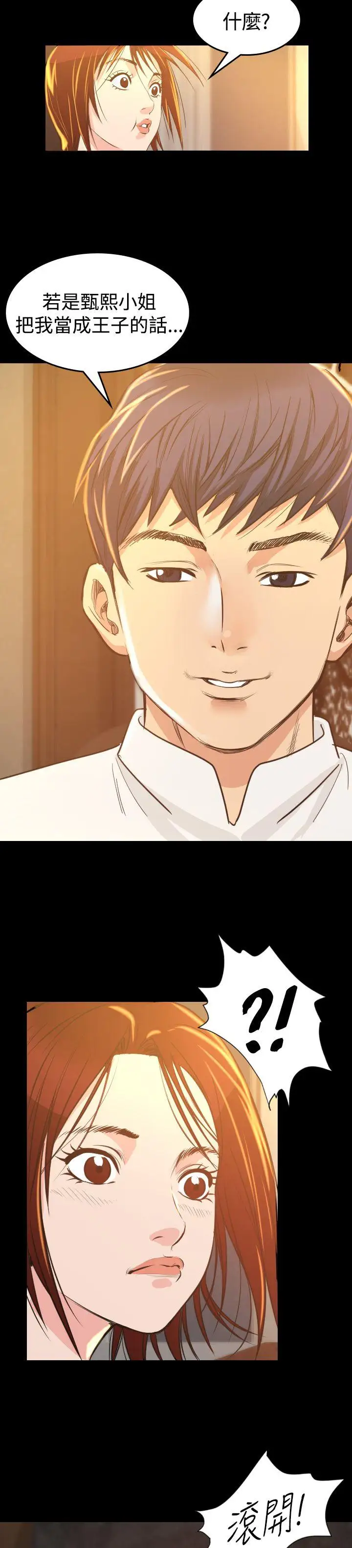 危险性赌注第6话