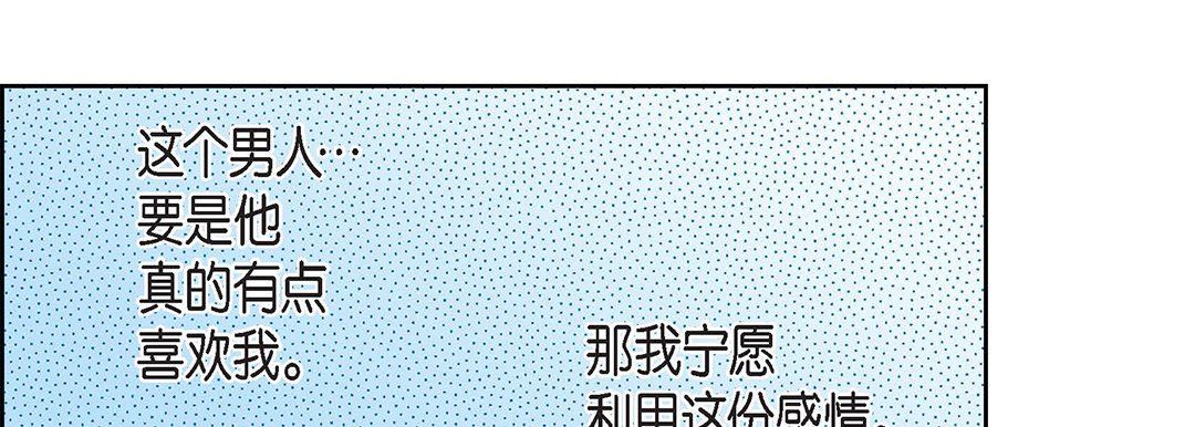 献给心臟第91话