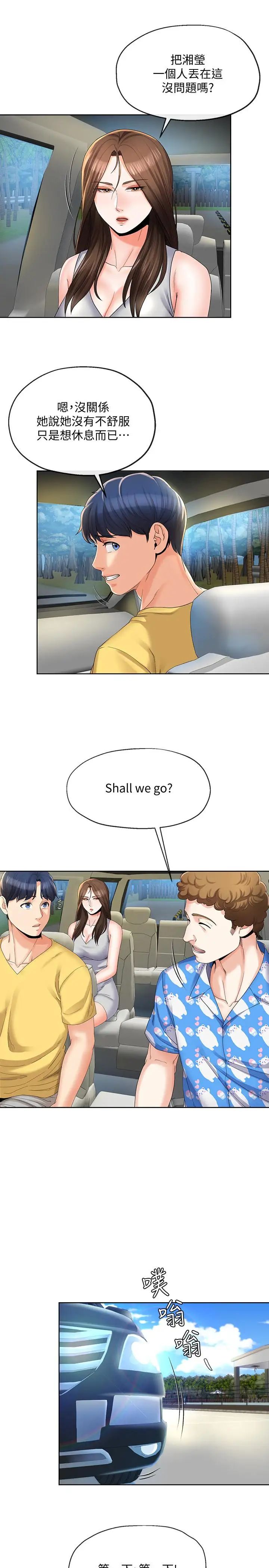 寄生夫妻第21话-自己来也不行