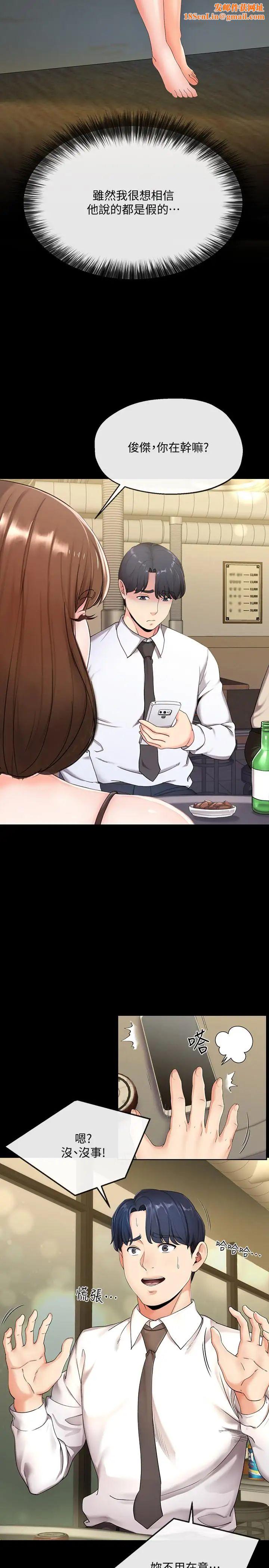 寄生夫妻第22话-替男友还债