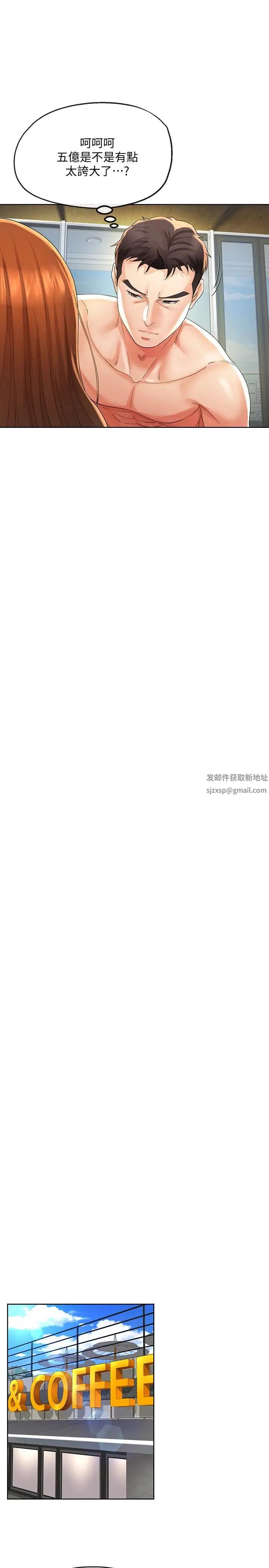 寄生夫妻第22话-替男友还债