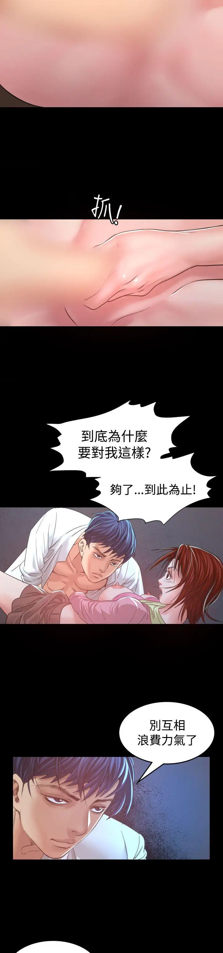 危险性赌注第7话