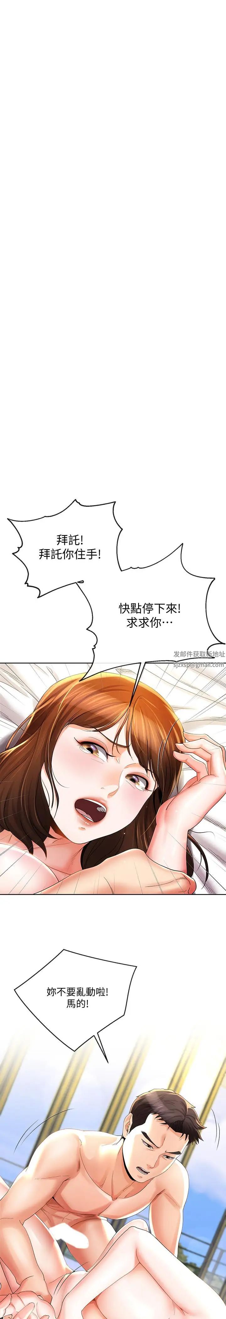 寄生夫妻第23话-衝击的背叛