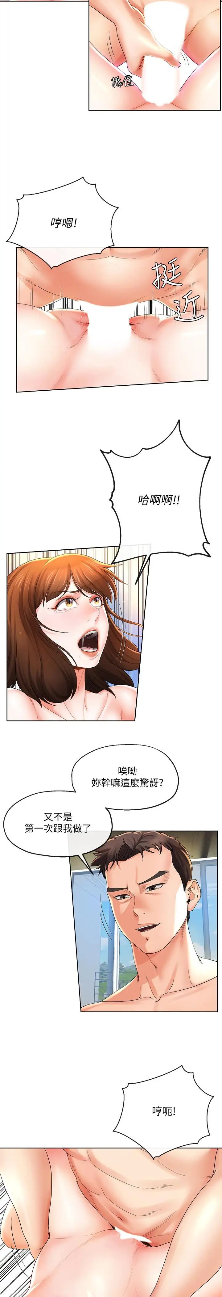 寄生夫妻第23话-衝击的背叛